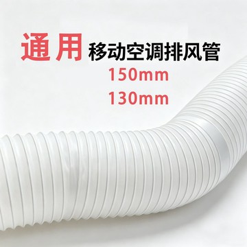 2026移動空調排風管150mm130mm複閤風管伸縮新風延長管鋼絲加厚