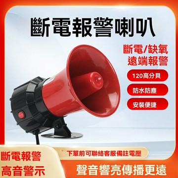 【可開發票】來電斷電報警器220V三相缺相手機來電養殖場斷電警報喇叭聲光380V
