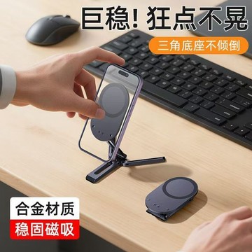 新款多功能 穩固磁吸 解放雙手 便捷收納 高檔磁吸手機支架 合金材料 追劇神器 折疊支架 桌面支架 旅行支架 D65-1
