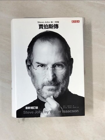 【書寶二手書T9／傳記_ZNH】賈伯斯傳(最新增訂版)(軟皮精裝)_華特．艾薩克森