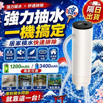 升級六代365強勁馬達【隔日達🚀居家必備】電動抽水器 小型抽水機 積水處理器 魚缸抽水 浴室排水神器 免插電便攜 防積水