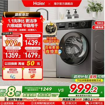 【台灣公司 可開發票】以舊換新丨海爾洗烘滾筒洗衣機家用全自動超薄12/10kg大容量MAX29
