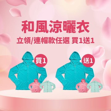 【直播推薦｜限量銷售】 UV CUT 光盾・和風涼曬衣(日本原裝)x1件+(贈)UV CUT 光盾・