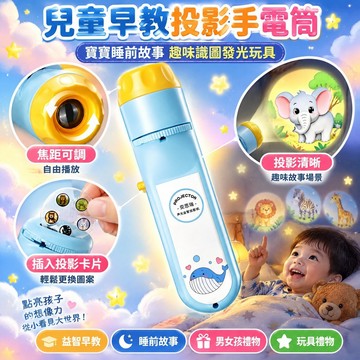 投影手電筒 20套主題160圖案 手電筒玩具 投影燈玩具 發光玩具 兒童投影燈 故事手電筒 兒童手電筒 兒童玩具