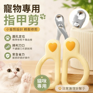 寵物用品 寵物指甲剪貓咪專用指甲剪小盲剪貓剪指甲神器寵物指甲鉗刀用貓爪子剪刀 貓咪指甲剪 貓指甲剪 貓咪用品 狗指甲剪