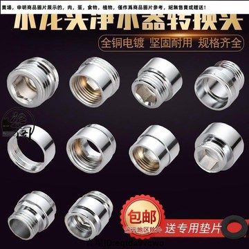 台灣發貨免運#水龍頭起泡器轉接頭配件凈水器M22/24外絲細牙變內絲4分粗牙全銅755