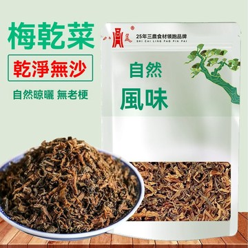臺灣✨地方幹貨 南北幹貨 /【八荒旗艦】梅乾菜乾貨梅菜扣肉專用梅菜乾農家乾菜菜類批發