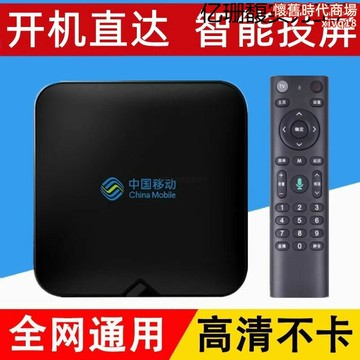 【好物優選】中國移動機頂盒全套家用高清電信網絡電視盒子