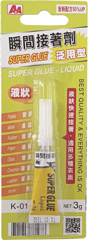 AA 黏貼膠帶系列-AA 高黏度瞬間接著劑/卡-#K-01