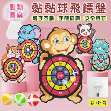 🔥隔日到貨🔥動物黏黏球飛鏢盤 兒童黏黏球 卡通黏黏球 親子互動 益智遊戲 黏球飛鏢盤