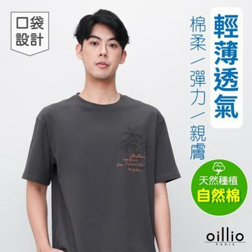 oillio歐洲貴族 男裝 短袖口袋T恤 圓領衫 棉質吸濕排汗 防皺圓領TEE 灰色 法國品牌 有大尺碼