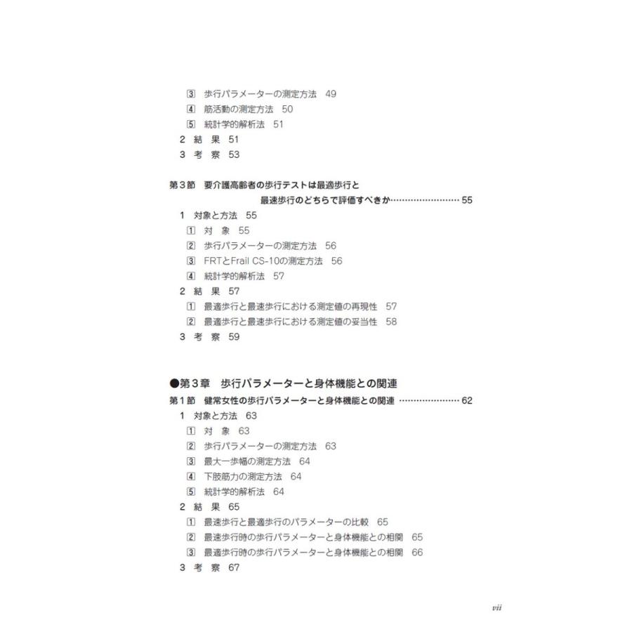 歩行分析　シート式足圧センサーを用いた歩行分析に関する研究／村田 伸