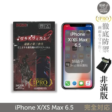 【INGENI徹底防禦】旭硝子玻璃保護貼 (非滿版) 適用 iPhone X/XS Max 6.5吋