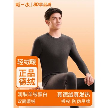 新一步德絨男士保暖內衣恒溫發熱棉毛衫秋冬厚款打底秋衣秋褲套裝