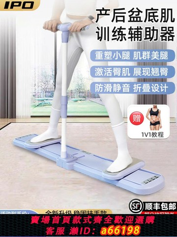 【台灣公司 可開發票】IPO滑雪機分體式瘦腿神器家用盆底肌訓練器女士產后凱格爾美腿機