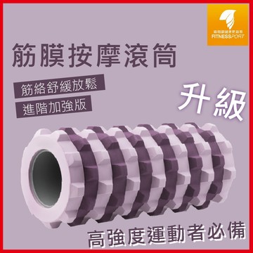 【壓壞包賠】按摩滾輪 滾動力滾輪 健身舒緩 直徑14CM GRID 高階款 高強度 高乘載 教練 運動員指定專用 台灣製