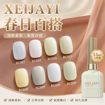 ✅免運PIF合規【持久透亮毛刷滑順】春日百搭牛奶瓶 RC 美甲 封層 底膠 光療 指甲油 🏆免運隔日 XEIJAYI