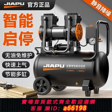 【台灣公司 可開發票】佳普空壓機打氣泵220v木工噴漆沖氣泵無油靜音小型汽修空氣壓縮機