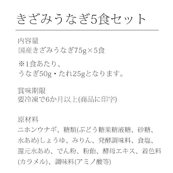 タイムセール うなぎ 蒲焼き 国産 きざみ 5食 ひつまぶし ウナギ 鰻 送料無料