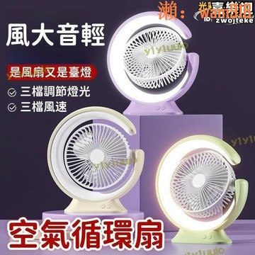 【店長推薦】氣循環扇 靜音風扇 大風力風扇 桌面風扇 家用臺扇 小型風扇