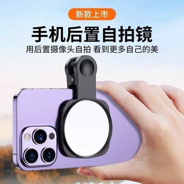 ✨蝦皮優選熱賣🌸新款後置攝像頭高清反光自拍鏡後置自拍夾神器帶收納盒補光夜拍三色補光後置自拍鏡 、口袋便攜防壓收納自拍器