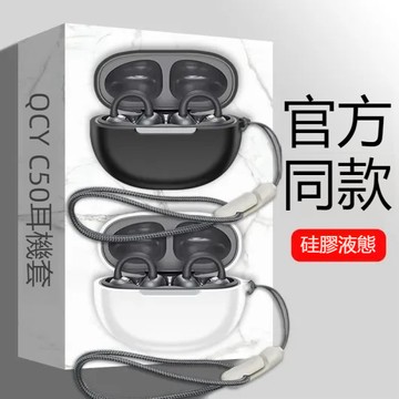台灣出貨🔥QCY Crossky C50 保護套 防摔耳機殼 QCY Crossky C30耳機套 純色矽膠軟殼 保護殼