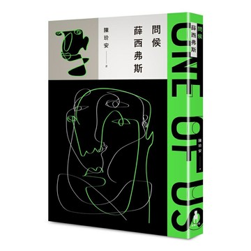 問候薛西弗斯(讀書共和國-木馬文化)