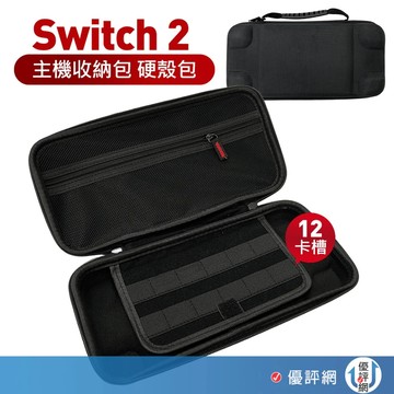 任天堂 Switch2 收納包 NS2 主機收納包 四角硬殼包 防撞包 減震包 硬殼包 便攜包 可手提