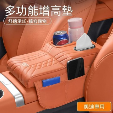 【爆款下殺】奧迪Audi 增高扶手箱墊 扶手紙巾盒 汽車收納盒  A3/A4L/A5/A6/Q2/Q3/Q5/Q7