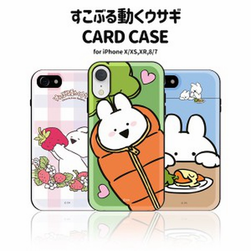 すこぶる動くウサギ 正規品 Iphone Se 第２世代 Xr X Xs 8 7 スマホケース ハードケース かわいい カード収納 スタンド式 韓国 ネコポス 通販 Lineポイント最大1 0 Get Lineショッピング