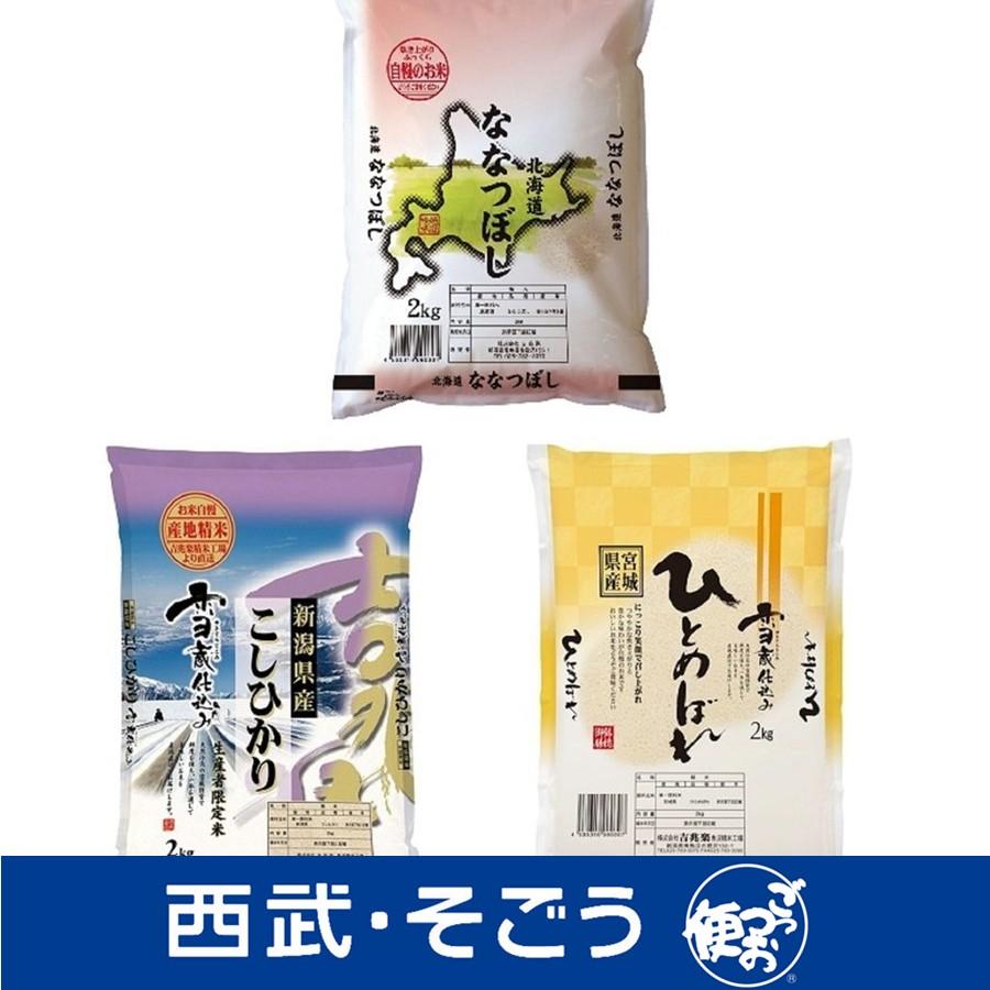 新米 令和5年産 2023年産 新潟県産 コシヒカリ 北海道産 ななつぼし 宮城県産 ひとめぼれ３種 銘柄米 食べ比べ セット 各2kg 計6kg お歳暮