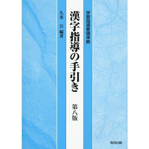 漢字指導の手引き