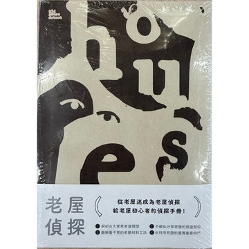 <麗文校園賟> 老屋偵探 邱柏翔 9789573023692