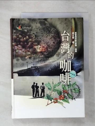 【書寶二手書T9／地理_U5B】台灣的咖啡原價_400_胡文青