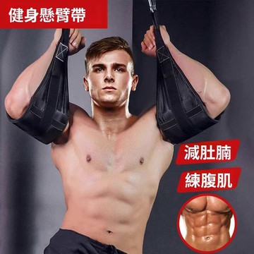 限時特價 腹肌帶 訓練帶 門上單槓助力帶 腹肌腰帶 懸臂帶 健腹器收腹懸帶 引體向上輔助帶彈力帶助力帶健身輔助帶力量訓練