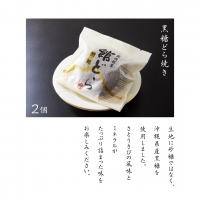  どら焼き 6個セット 黒糖 バター 栗 和菓子 あんこ おやつ おかし お菓子 小豆 [AO016ci]