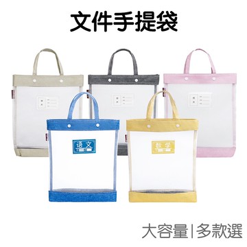 手提袋 資料袋 科目分類 A4資料夾 補習袋 文件袋 收納袋 書包 大容量 透明網紗 立體 學生【JC4646】