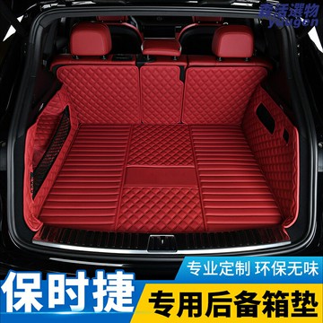 【專車專用】保時捷後備箱墊 卡宴後備箱墊 帕拉梅拉後備箱墊 全包圍後備箱墊 汽車後備箱墊 防水防滑 環保TPE材質 專車開模 適用於Panamera/Macan