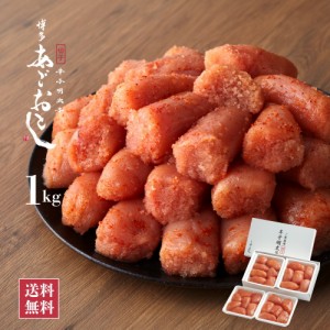 辛子明太子 博多あごおとし 切れ子 1kg 訳あり 明太子 博多 まるきた水産 あごおとし からし明太子 辛子めんたいこ 博多明太子 お土産