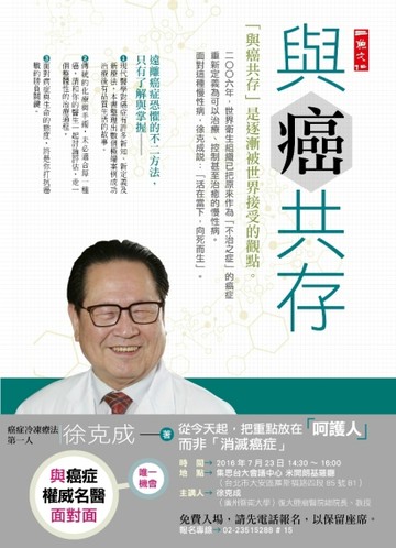 與癌共存【二手書_良好】TAAZE讀冊生活
