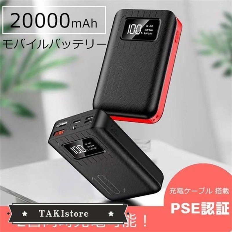 ☆お求めやすく価格改定☆ モバイルバッテリー 20000mAh 大容量 薄型 軽量 残量表示 急速充電 スマホ充電器 携帯充電器 全機類対応  PSEマーク セール 翌日発送 discoversvg.com