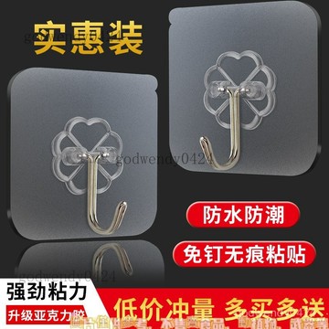 家居透明粘鈎 免打孔掛鈎超強力自粘掛鈎墻上無痕衛生間超強粘力 超強無釘 置物架  無痕置物架貼片 不留痕掛勾 免釘掛勾貼