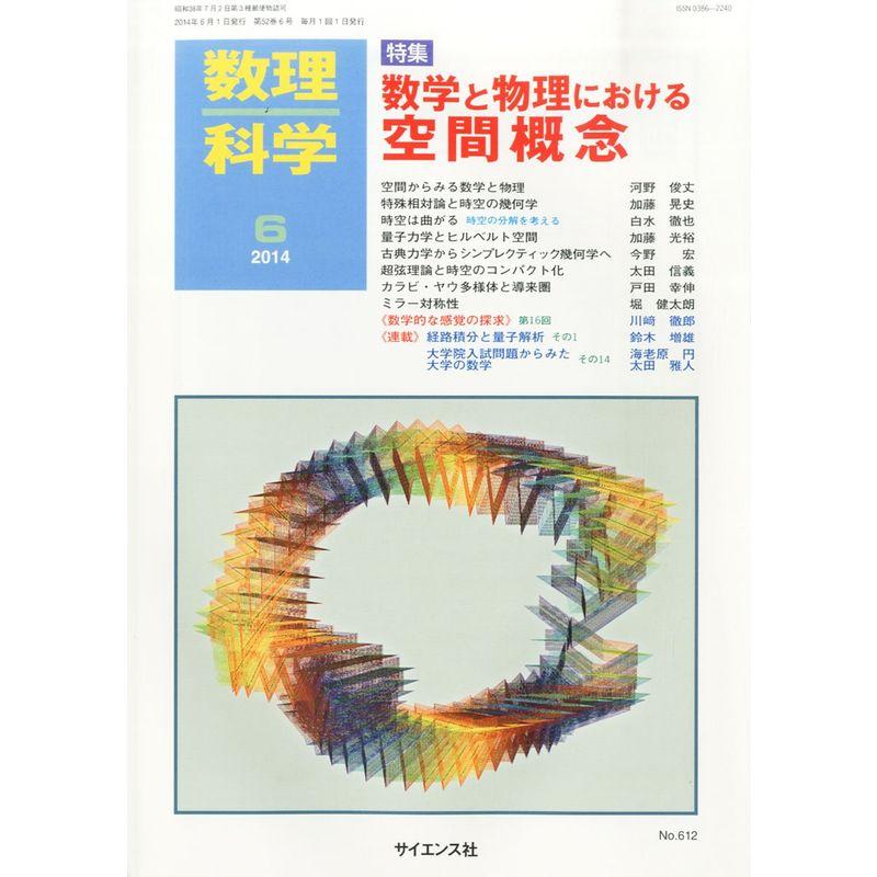 数理科学 2014年 06月号 雑誌