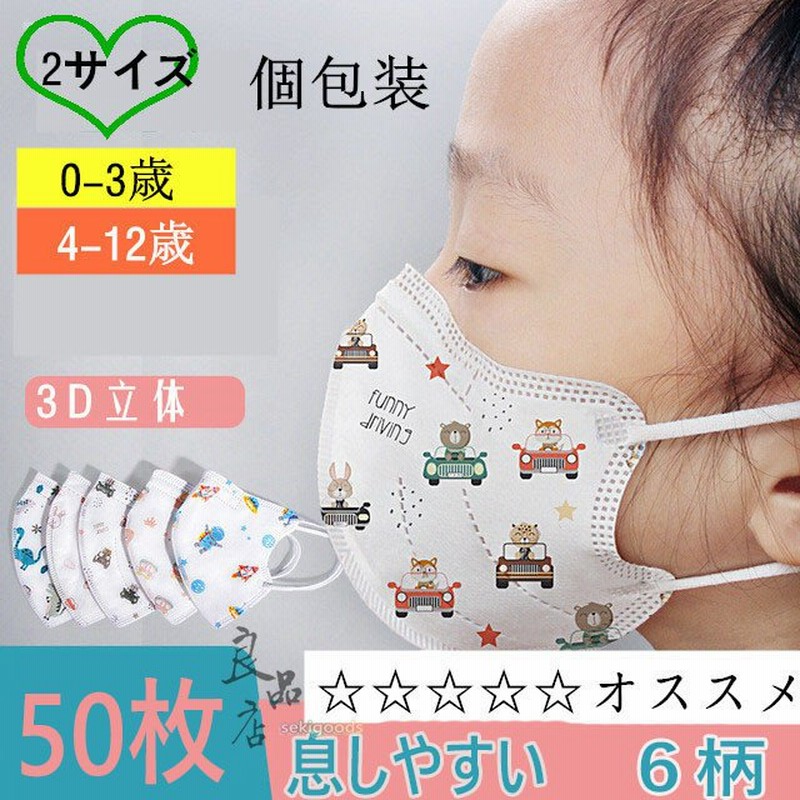 好きに 蒸れにくい 4層構造 キャラクター 息しやすい 使い捨て 不織布 子供用マスク