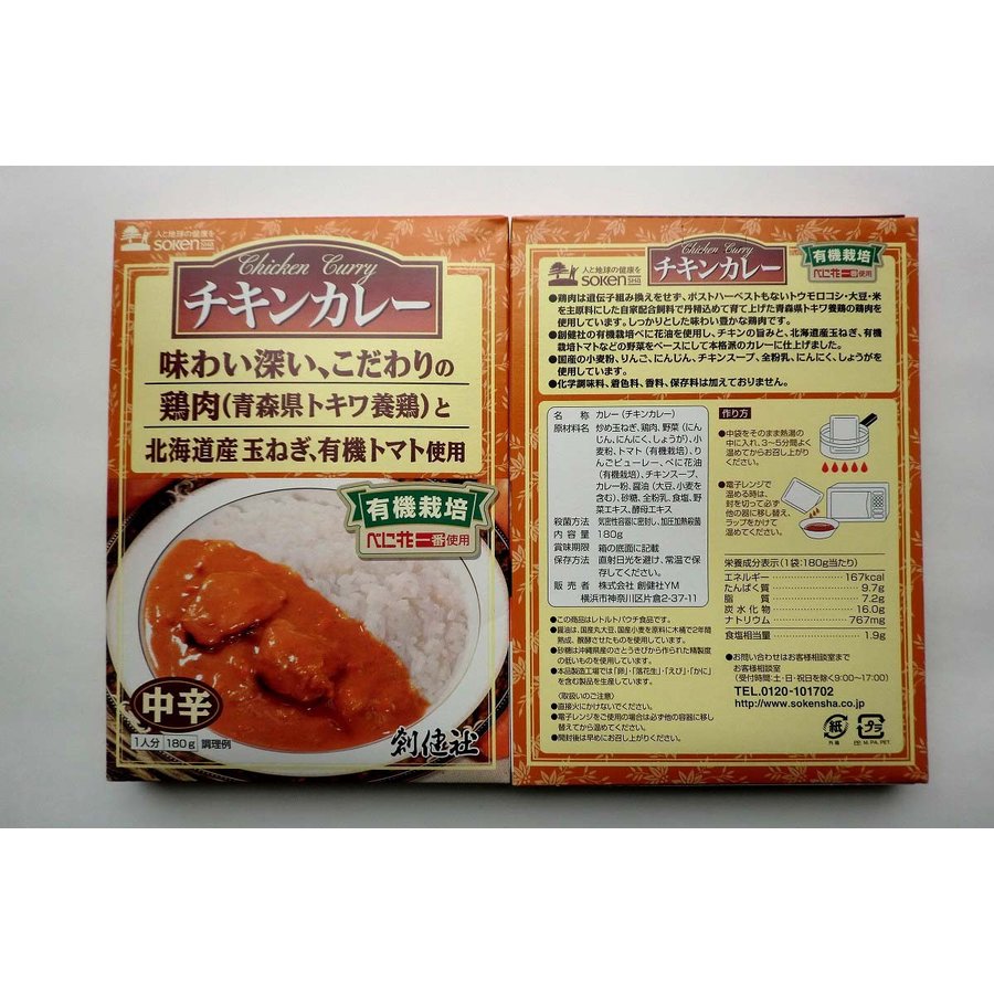 無添加 チキンカレー中辛（レトルト） 180g(一人分)×2箱