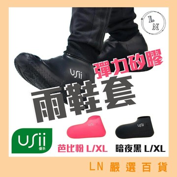 現貨 USii優系 輕量彈力矽膠雨鞋套 低筒 矽膠鞋套 防水鞋套 防滑鞋套 耐磨止滑 好清洗 LN嚴選百貨