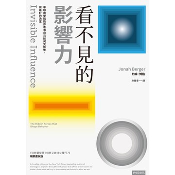 看不見的影響力【暢銷慶祝版】_Readmoo 讀墨電子書