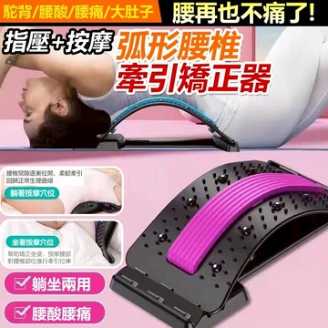 🏆限時下殺🏆腰椎拉伸板 頂腰板 腰椎指壓板 腰椎牽引器 磁石款頂腰板 腰椎磁吸按摩 腰部按摩器 背部伸展器 脊椎伸展器