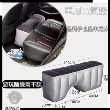 隔日達🎈汽車充氣墊間隙墊 車用充氣墊 汽車後排充氣墊 車宿床墊 車宿用品 車用充氣床 汽車充氣床汽車床墊後排旅行