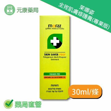 MORAZ茉娜姿全效肌膚修護膏(專業版) 30ml/條 台灣公司貨